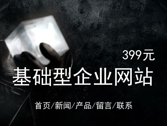 澳门半岛网站建设网站设计最低价399元 岛内建站dnnic.cn